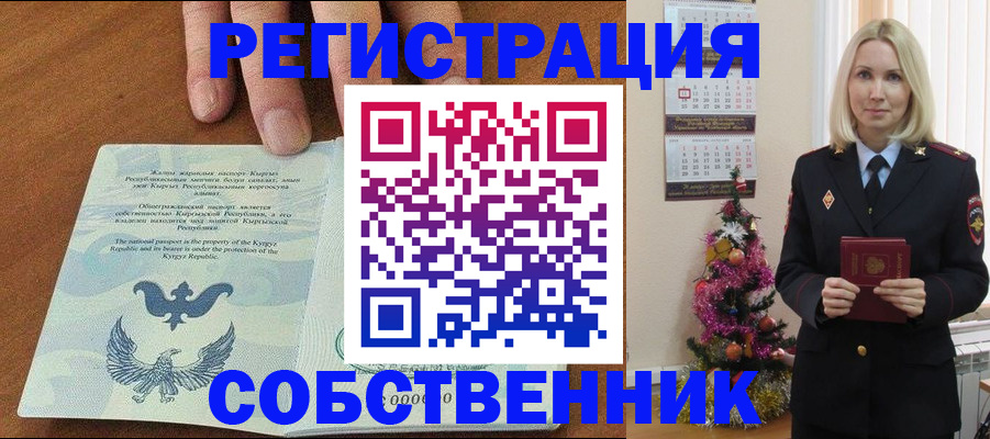 прописка в Полярных Зорях
