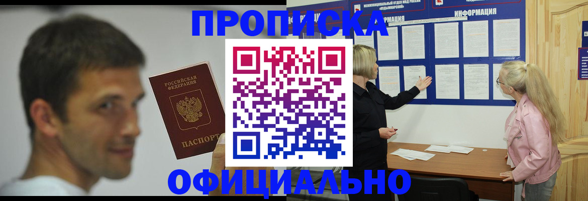 прописка в квартире в Полярных Зорях