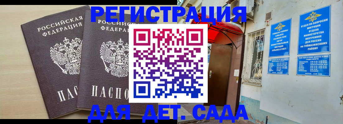 временная регистрация для школы в Полярных Зорях